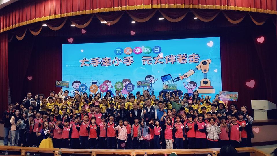 元大幸福日大合照