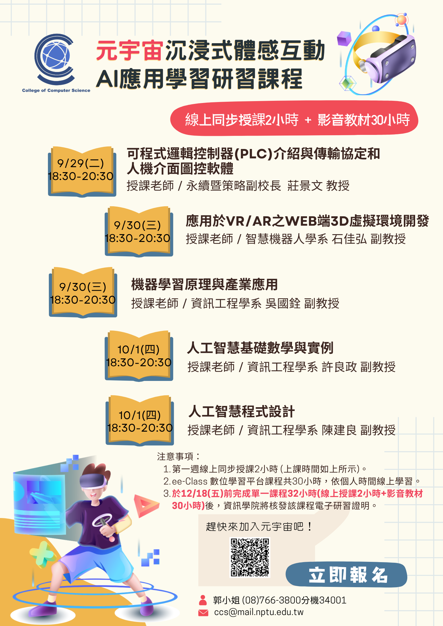 活動資訊海報