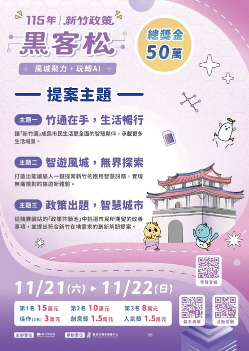 活動海報(另開新視窗/jpg檔)圖片