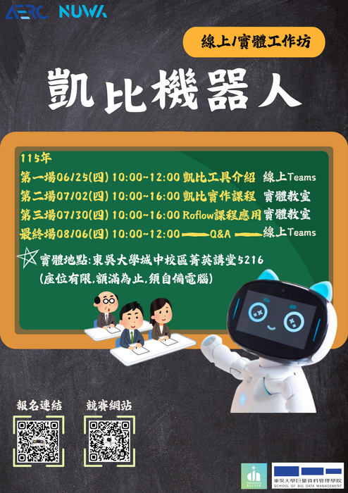 海報資訊(另開新視窗/png檔)圖片
