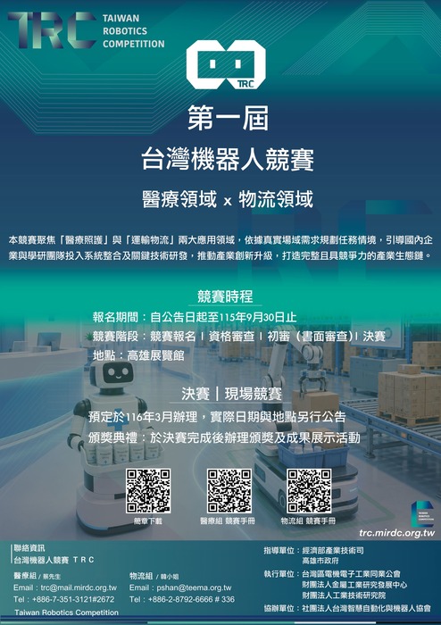競賽詳細內容(另開新視窗/jpg檔)圖片